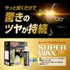 Max Cosmetics Japan Car , Liquid Carnauba High Formulation, Compatible with All