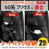 Toyota Prius 60 Series Seatback Pockets 42cm x A B Type Large Zippered Pockets for Small Item Luggage Outdoor Car Toyota S YOURS [Size Approx. 61cm]
