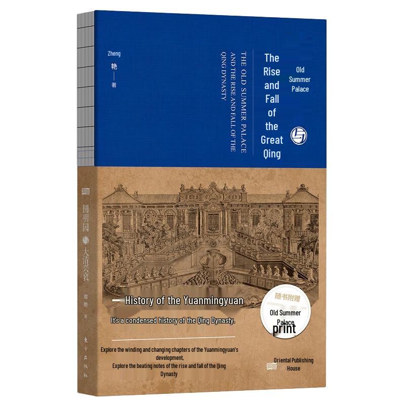 Yuanmingyuan and the Rise and Fall of the Great Qing