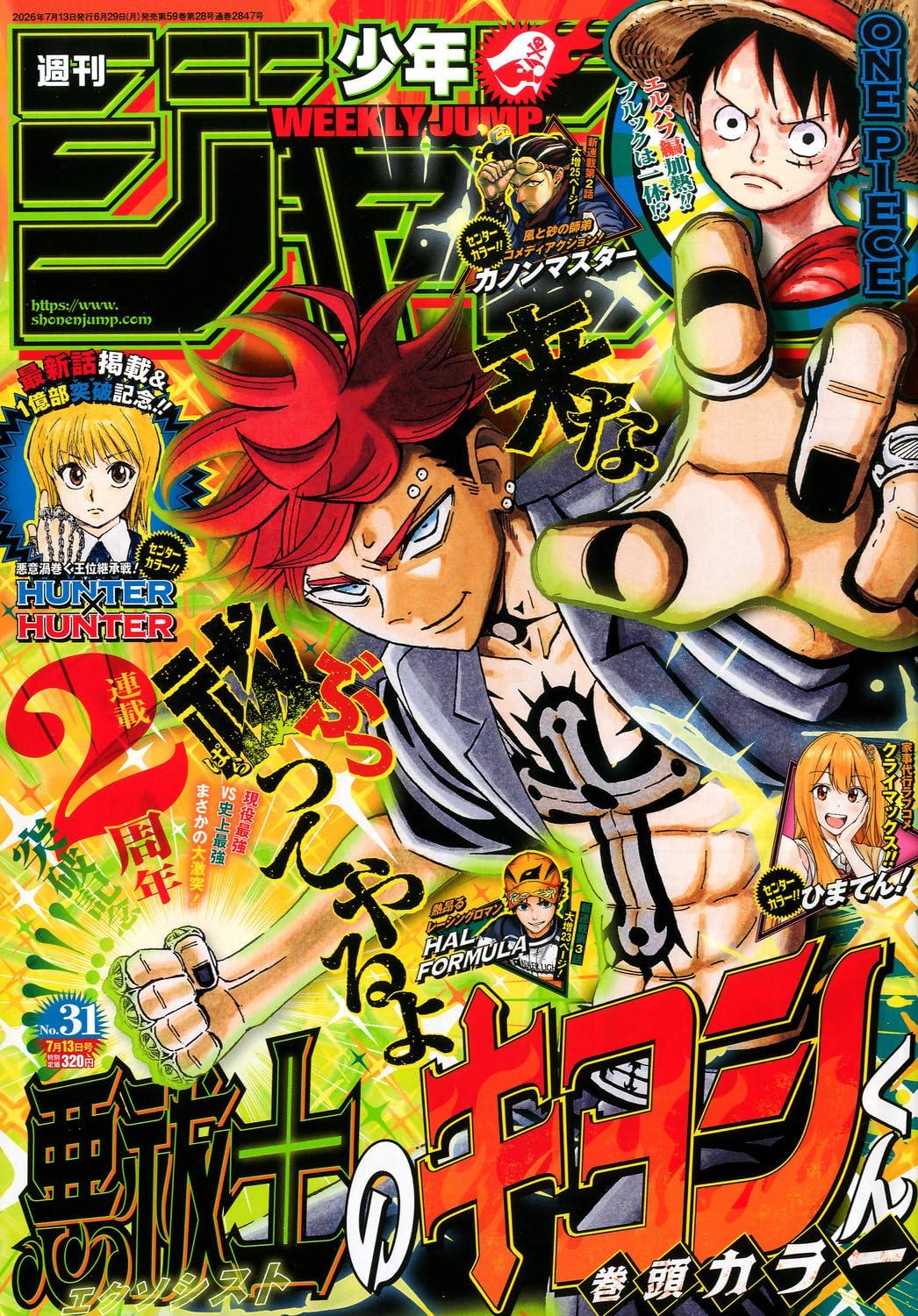 Weekly Shonen Jump (Issue 31)