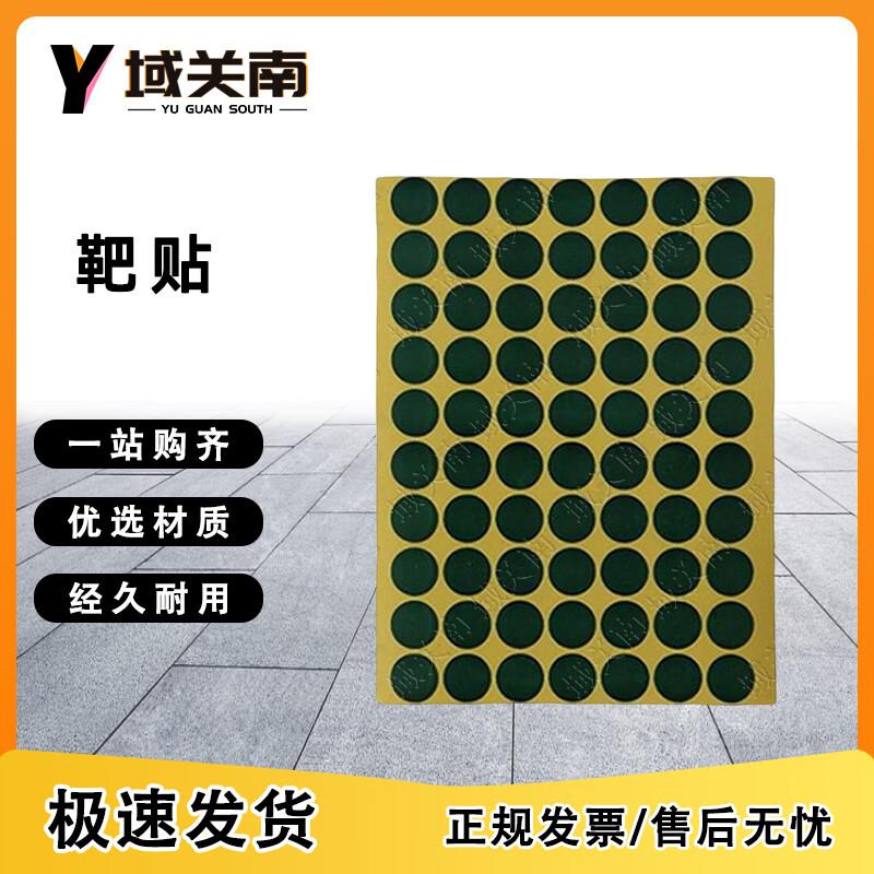 Round Self-Adhesive Target Practice Stickers
