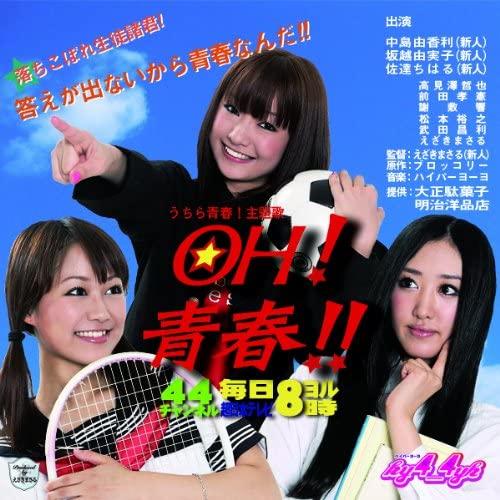 

CD - OH!seishun!! Japan Japanese Pop/Rock Used