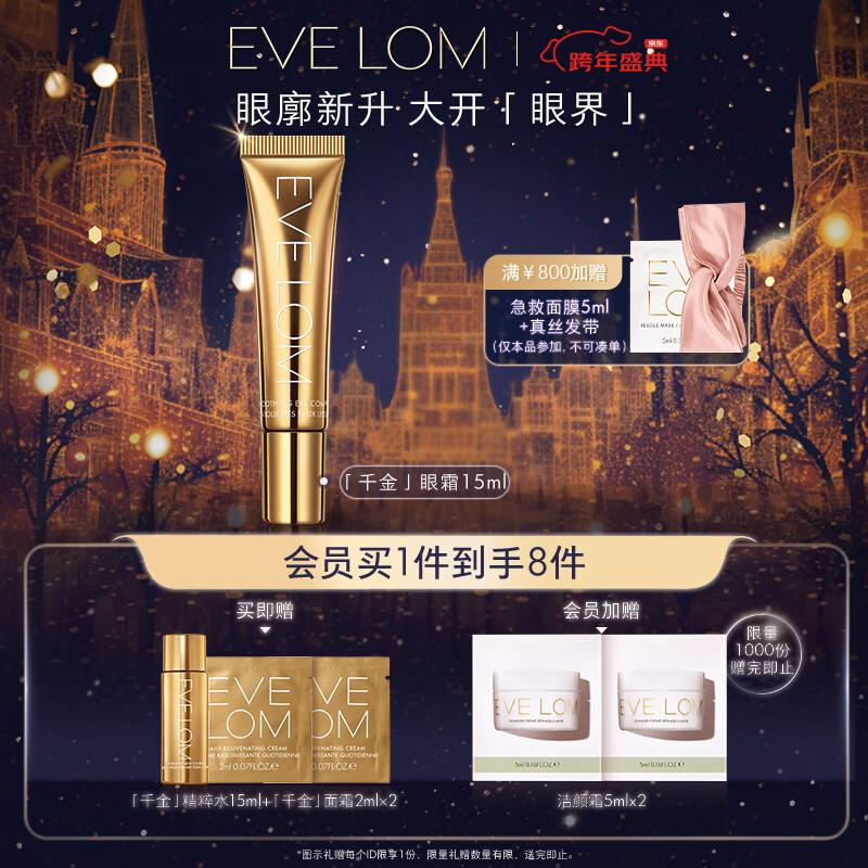

EVE LOM Golden Eye Cream 15ml