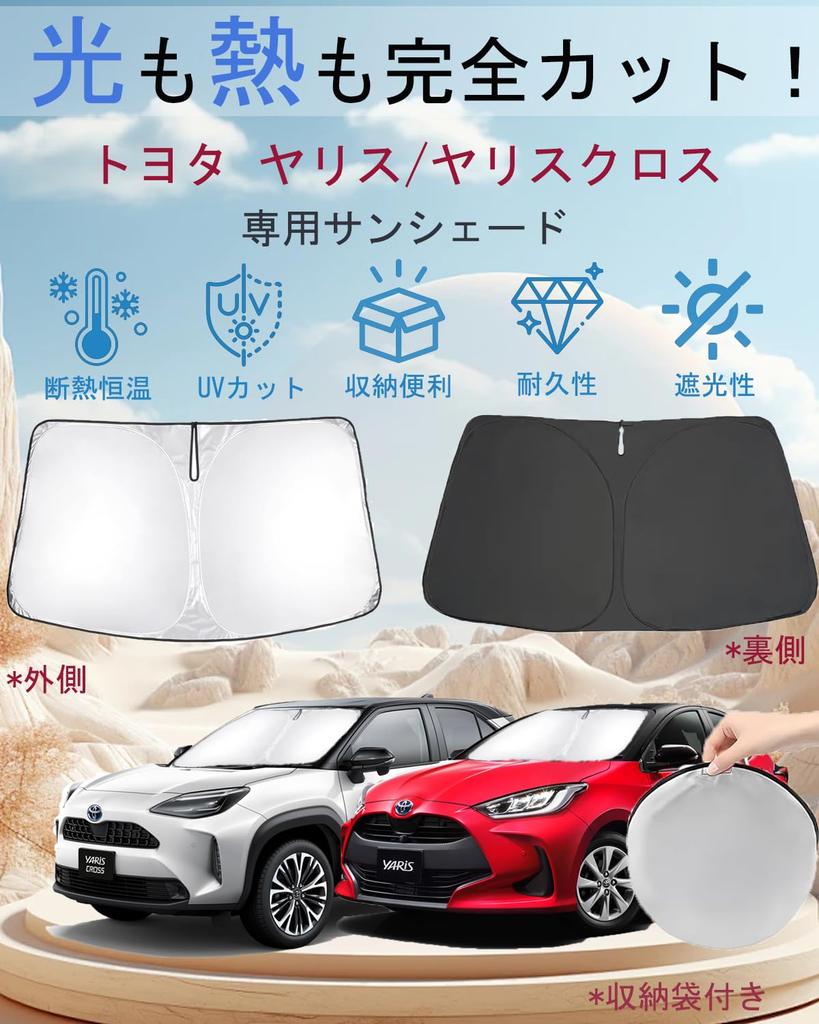 Newest and Enhanced Oricarmes Toyota Yaris Sunshade for Yaris Light Heat Car Storage Bag Yaris Yaris Cross Accessories [2026 Edition] Cross,