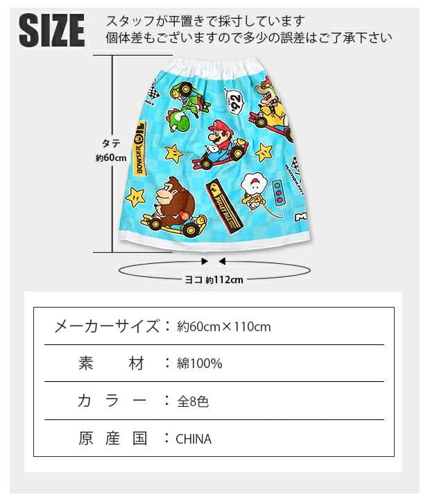 Wrap Changing Character Elementary Mario Kart Towel, Towel, Design, Kids, Boys, Girls, Cute, 100% Cotton, Kindergarten, School, Kids,