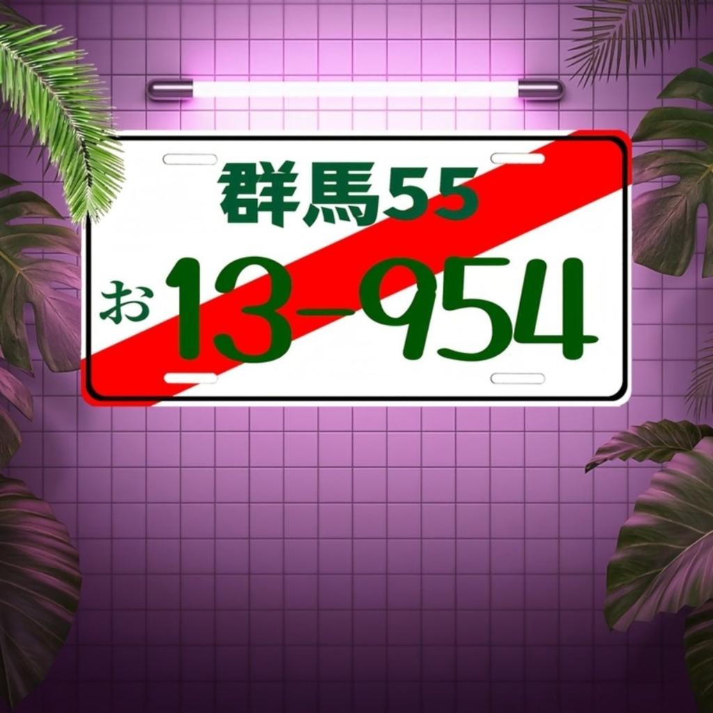 Japanischer Stil Retro Aluminium Kennzeichenschild 6x12 Zoll Poliert Rot Weiß Grün Wanddekoration