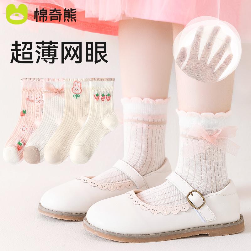 Children's Socks - Thin Mesh Lace & Pure Cotton