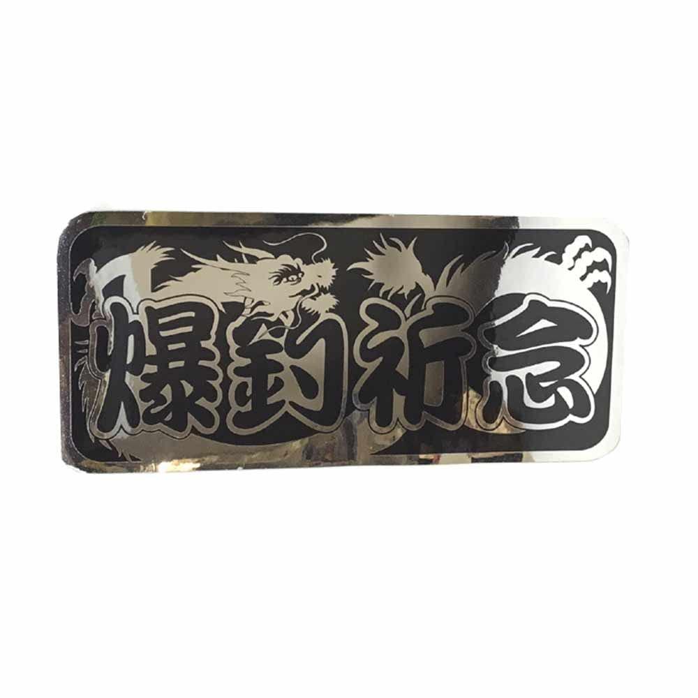 Meikosya A-107 Big Catch Prayer 2 Silver Metallic Sticker High-Quality Silk Screen Printed Waterproof Decal for Fishing Tackle Box and Gear
