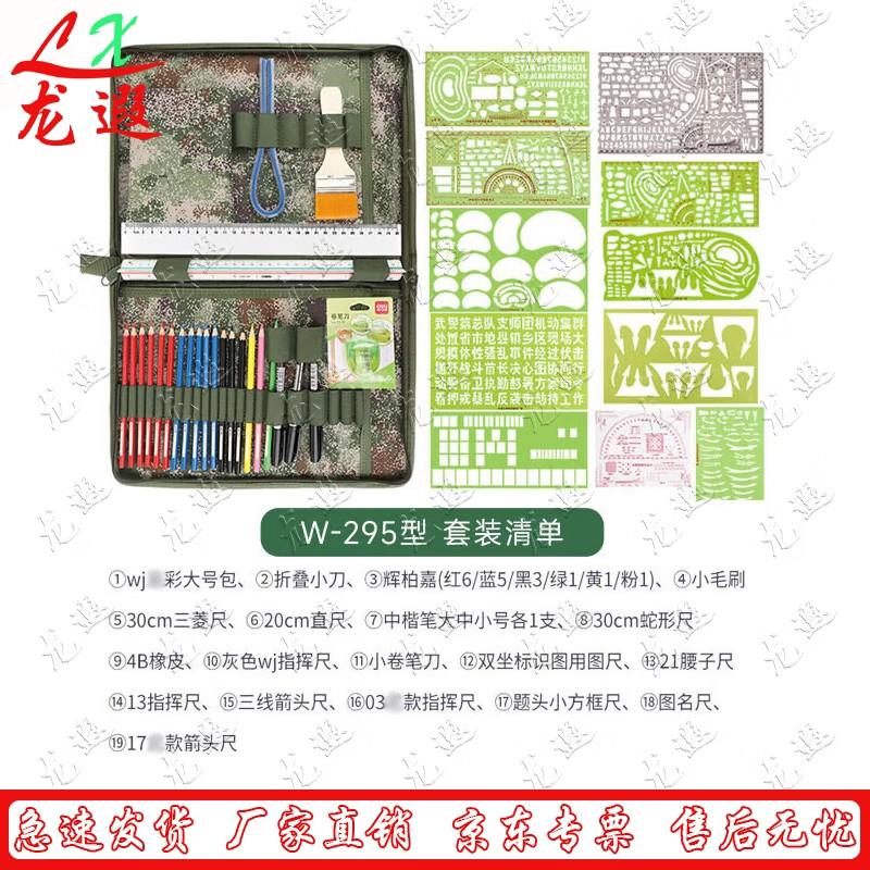 Longxia Drafting and Mapping Tool Set