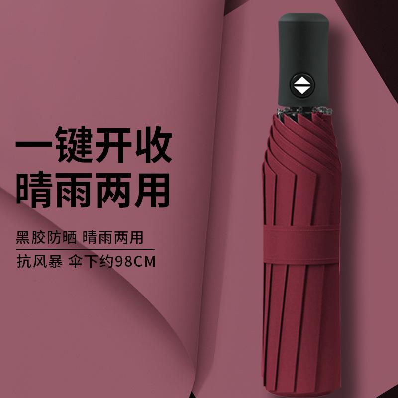Automatic umbrella rain and rain women's large folding umbrella wind and sun protection UV protection sunshade vinyl sun umbrella