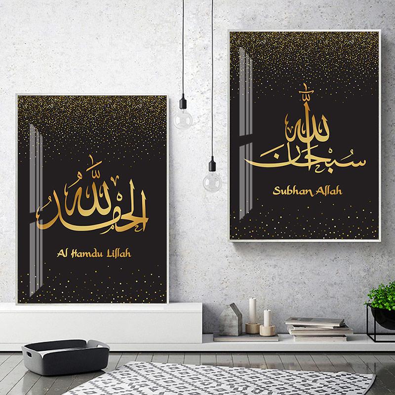 Wall Art Print Poster Islamic Matt Gold Alhamdulillah Allah Arabic Calligraphy Canvas Painting Picture Living Room Home Decor