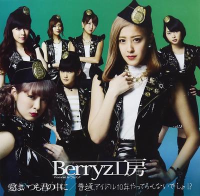 CD BERRYZ KOBO - Aihaitsumokiminonakani/Futsuu,Idol  PKCP5260 Japon ObiPop/Rock Japonais Occasion