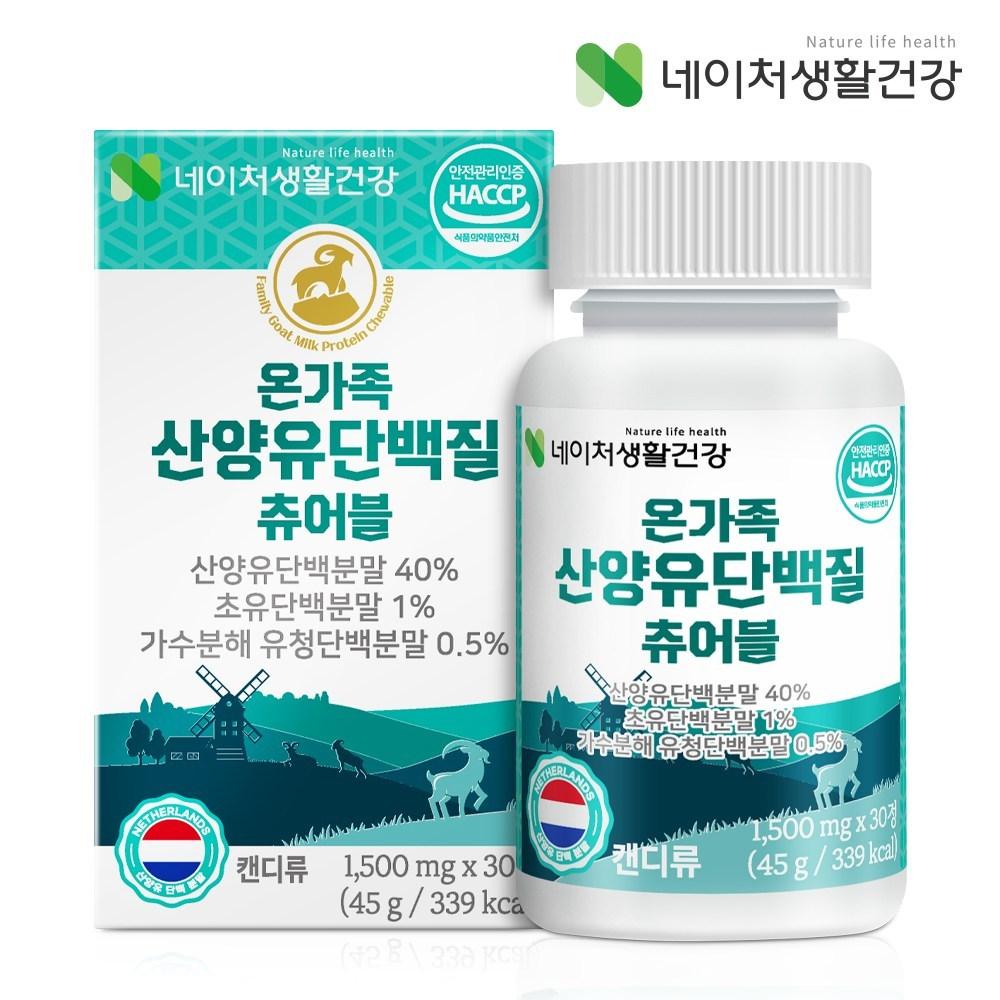 Boryeong On-Family Goat Milk Chewables 1 500mg x 90 tablets Protein 1 pc
