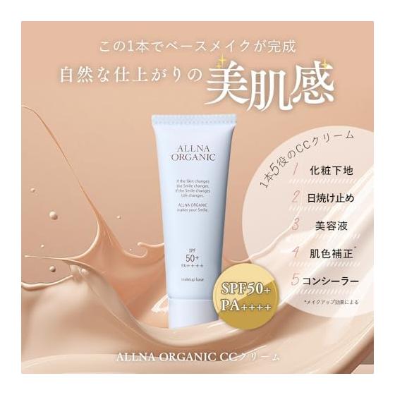 [5 Functions In 1 Product for Natural Beautiful Skin] Oruna Organic Makeup Base 25ml Foundation Sunscreen CC Cream Contains Ceramide Additive-free