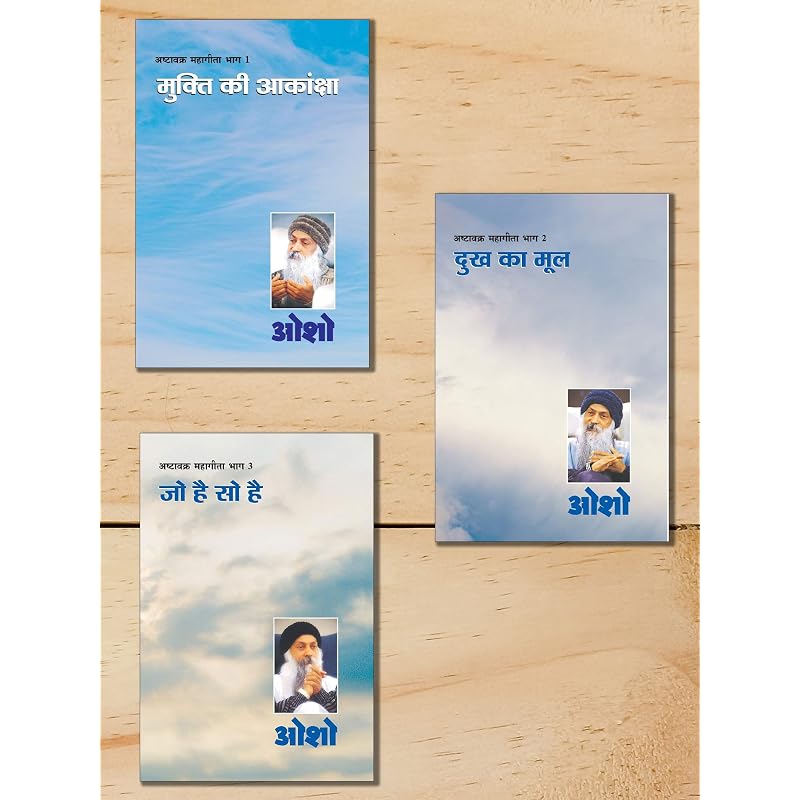 Ashtavakra Mahageeta Bhag ( : ) (Set of Books)