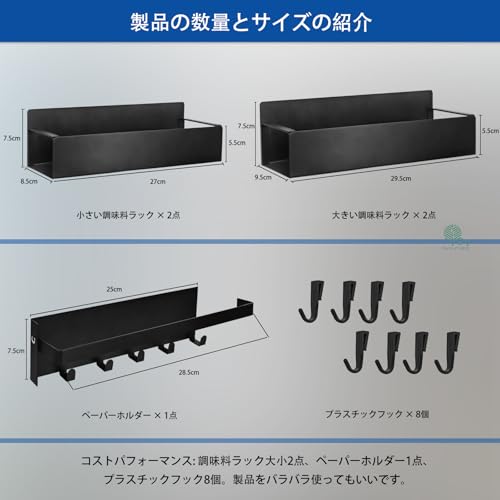 Skovtree 5-teiliges magnetisches Gewürzregal-Set, Kühlschrank-Seitenregal, Gewürzregal, Küchenaufbewahrung mit magnetischem Papierhalter, Schwarz