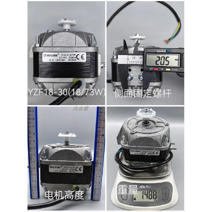 Suitable for micro-mask pole motor 33W refrigerator 40W freezer cold 70W cabinet cooling fan 95W condenser 73 motor 120W