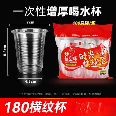 Disposable Clear Thickened Plastic Cups