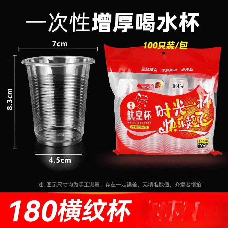 Disposable Clear Thickened Plastic Cups