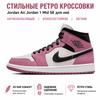Air Jordan 1 Mid SE Berry Pink Damen Sneaker Weiß Light-Mulberry Light-Bone DC7267-500
