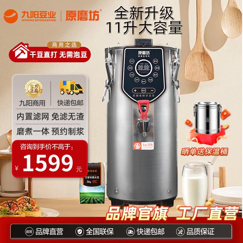Joyoung Commercial 11L Automatic Soy Milk Maker