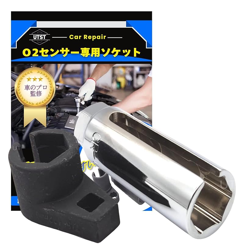 

UTST o2 sensor socket wrench 22mm slit 2 piece set removal tool (B set)