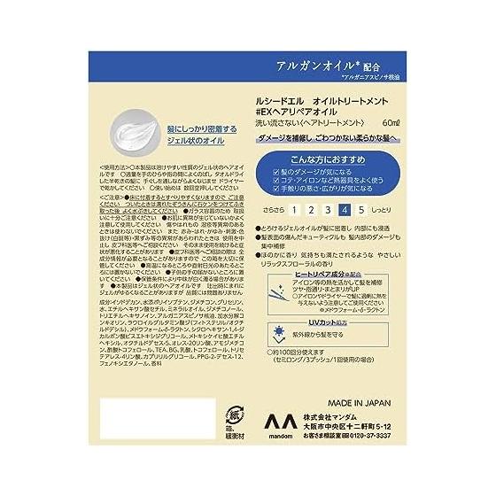 LUCIDO -L Oil Treatment #EX Hair Repair Oil Argan Oil Non-Rinse Treatment Single Item 60ml (x 1)