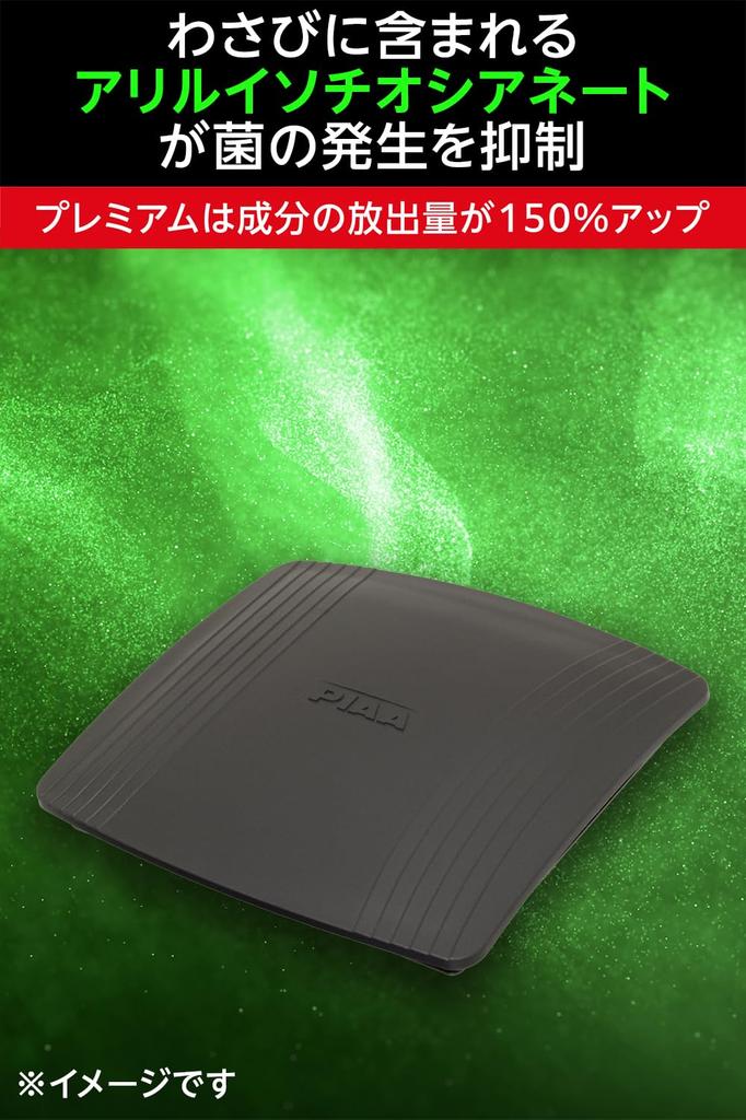 PIAA Antibacterial and Deodorizing Comfortable Space Air 1 Standard (PIAA) Wasabi-flavored Freshener, piece, KK-WS3