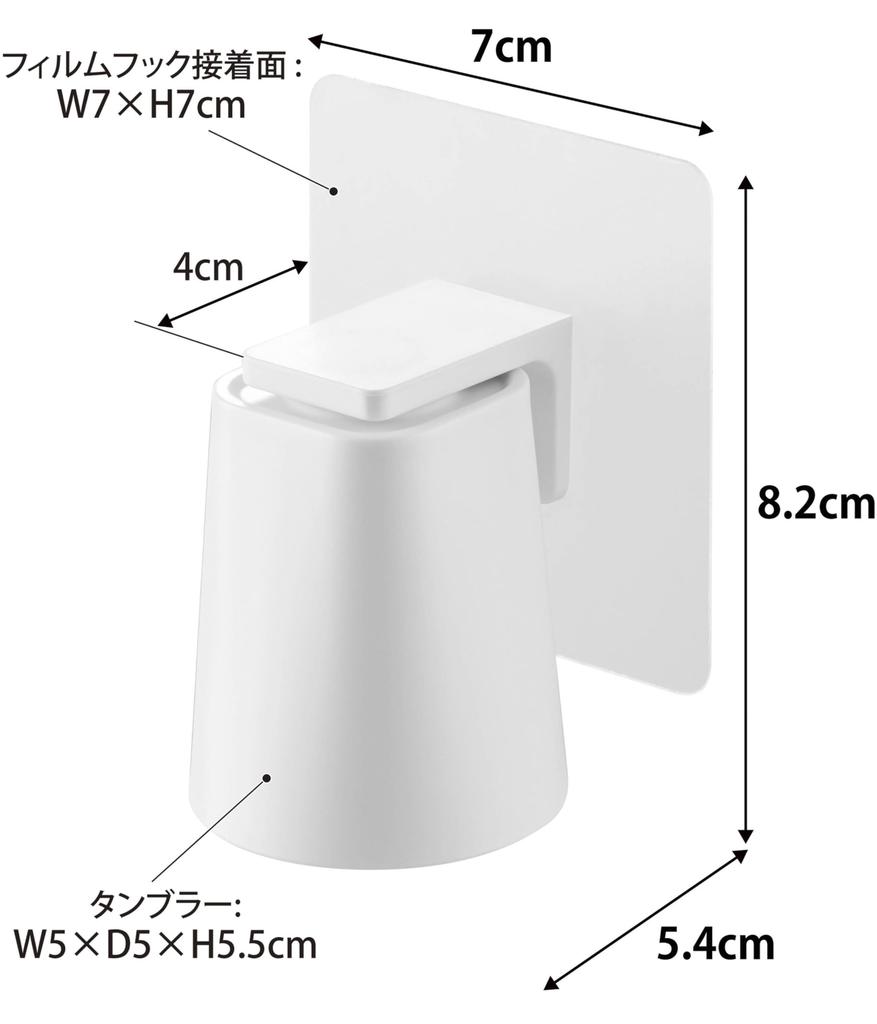 Yamazaki Film Hook Magnet Mouthwash Tumbler White W5 X D5 X Tower Floating Storage Cup Mini 10131 Tumbler H5.5cm