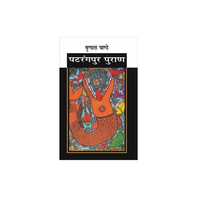 Patrangpur Puran Patrangpur Puran