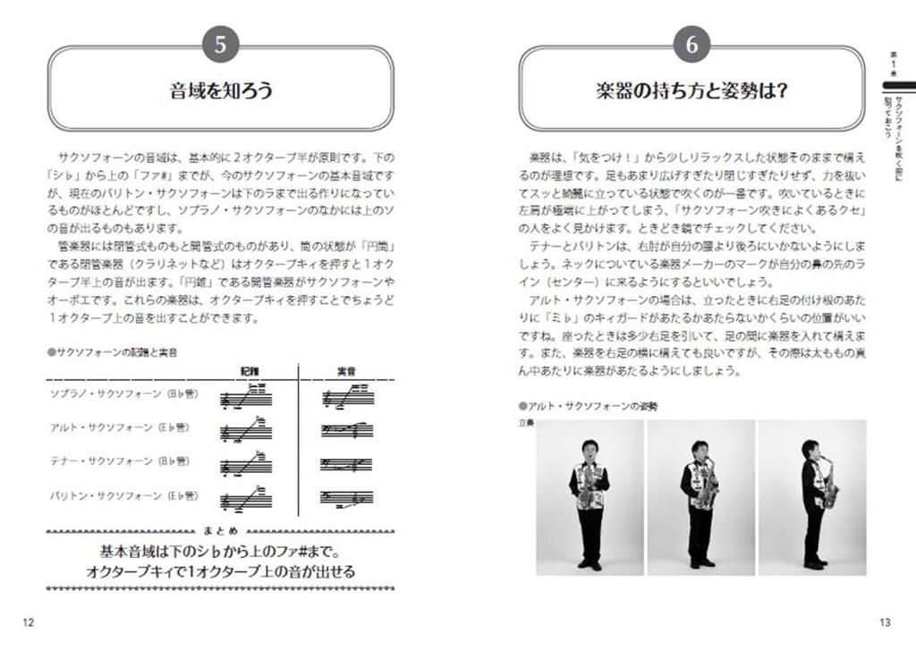 100 Tips To Improve Your Saxophone Skills