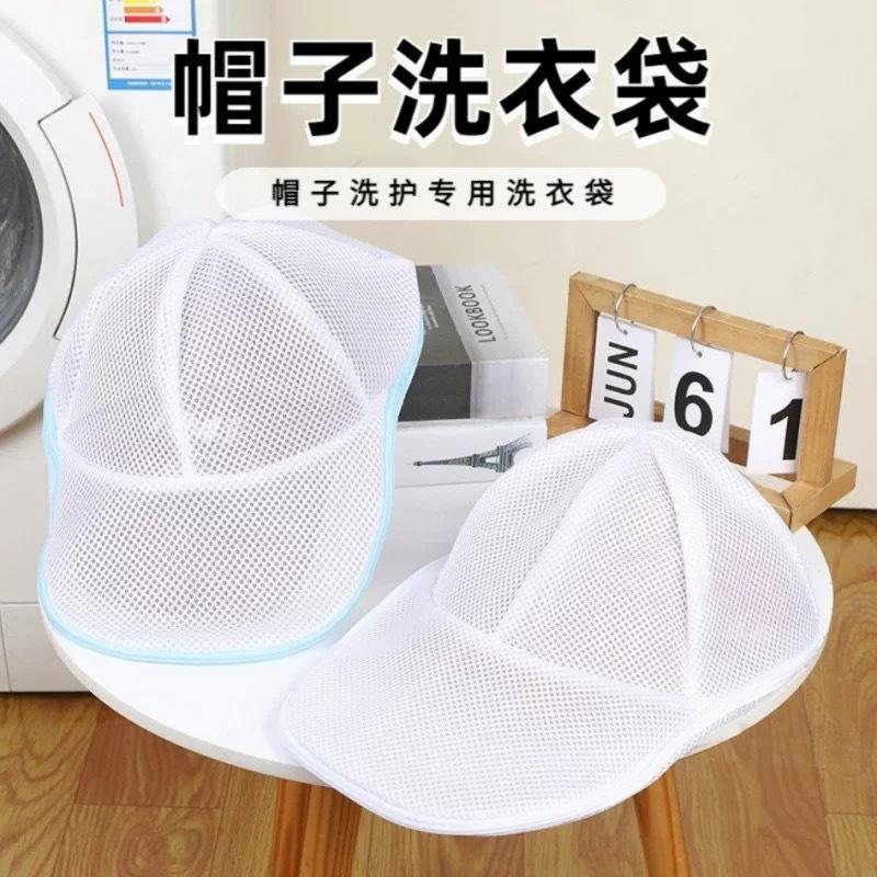 Baseball Cap Care & Wash Bag with Anti-Deformation Rack for Laundry Machines