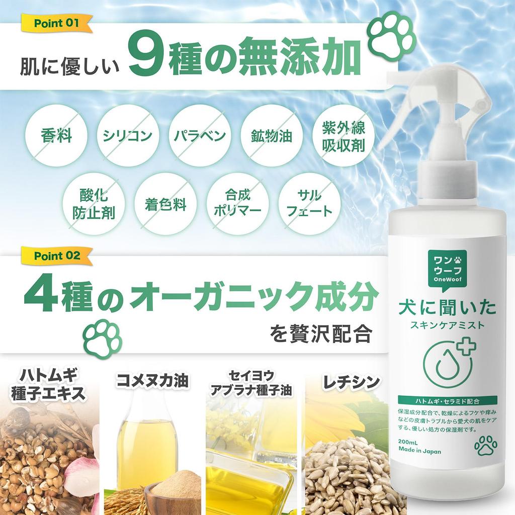 Approved by Dogs Additive-Free & Fragrance-Free Moisturizing Spray Tear Stain Remove Organic Pet Spray Made In Japan OneWoof 200ml 1 Bottle