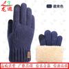 Longxia Winter Touchscreen Knitted Gloves