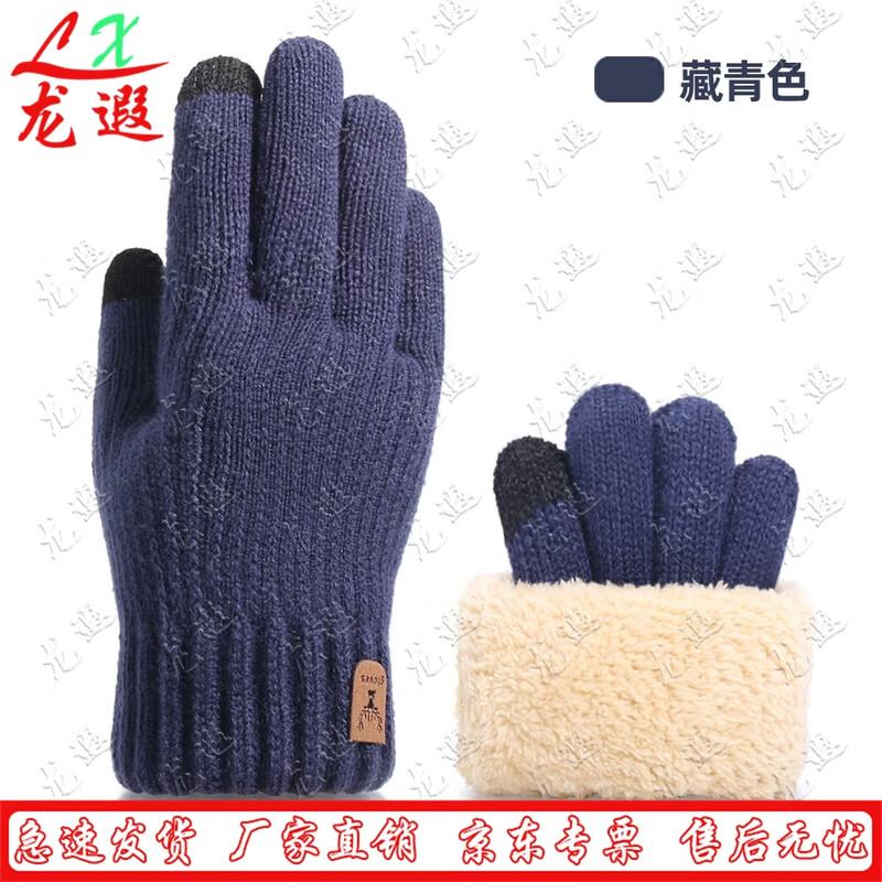 Longxia Winter Touchscreen Knitted Gloves