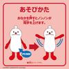 Mascot PUPPET SUNSUN [Bandai] Hand-raising (Nonnon)