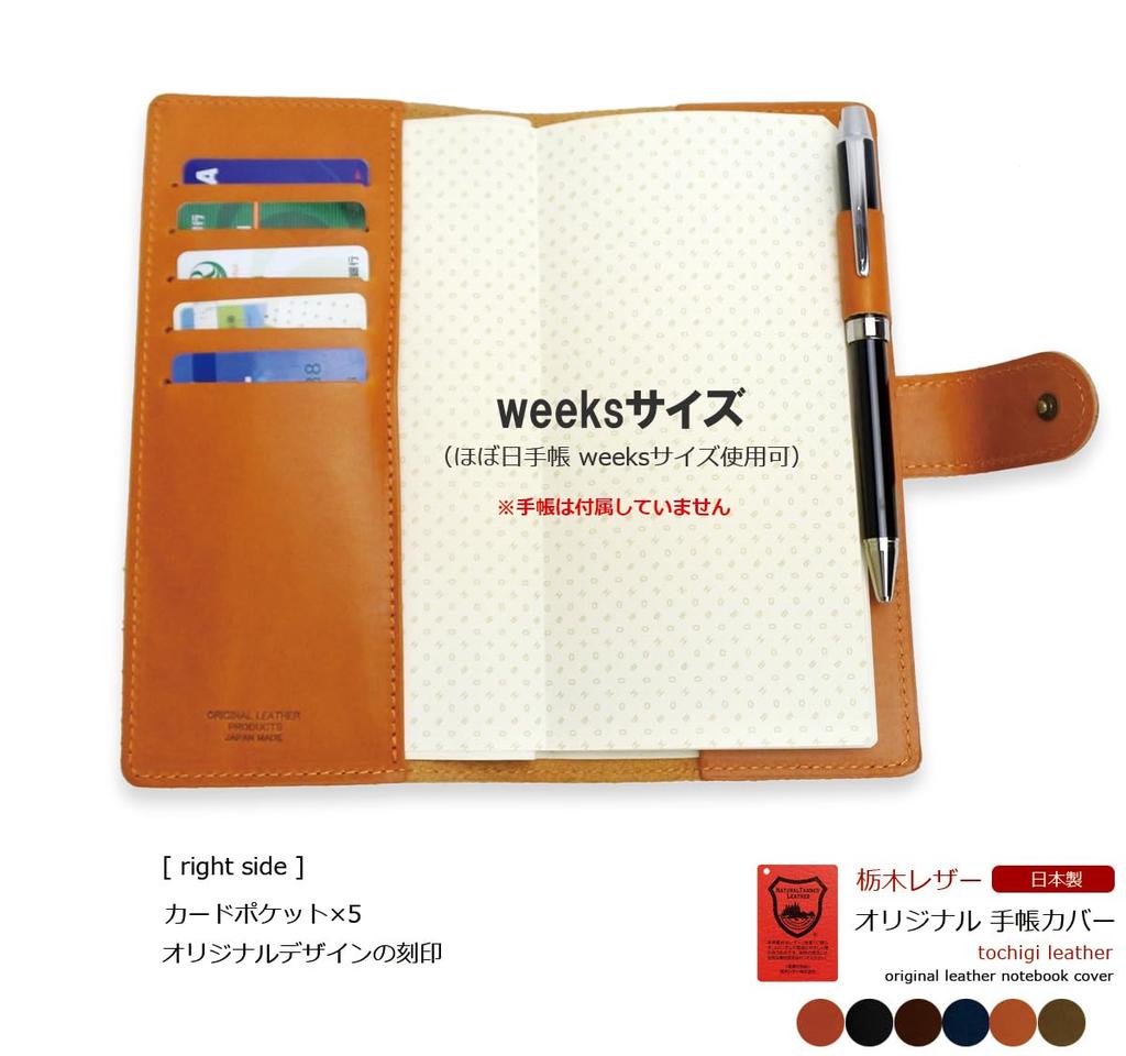 Leather planner cover, Tochigi leather, made in Japan, for Hobonichi Weeks Weekly planners (red-brown)