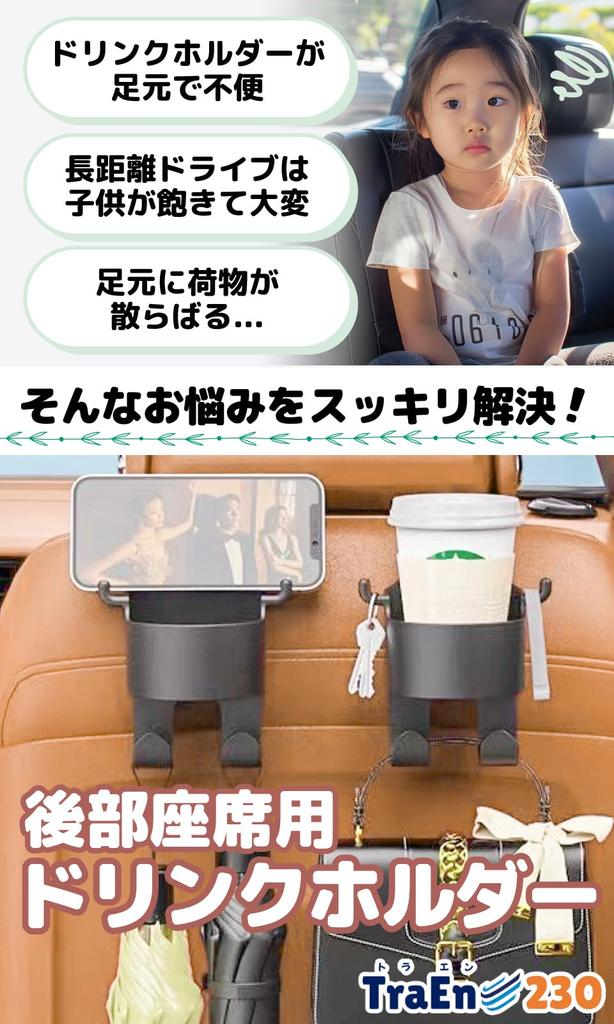 TraEn230 Rear Seat Drink Holder Cup Holder Smartphone Car Headrest Hook Car Supplies Convenient Car Goods Table
