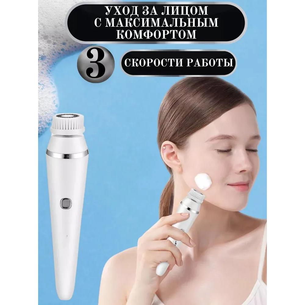 Electric brush for washing and massaging the face / Device for cleansing and caring for facial skin 4in1