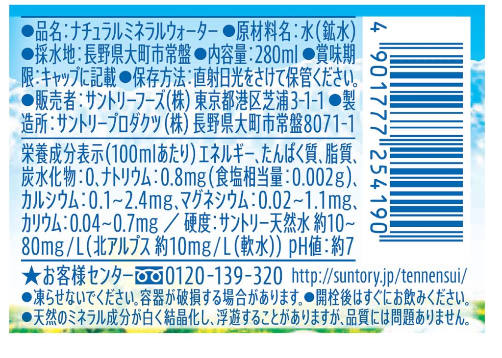 SUNTORY Natural Water 280ml X 24 Bottles Natural Mineral Water