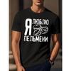 European sizes Men's Russian Language Graphic T-Shirt - White Short Sleeve Round Neck Casual Summer Top with Geometric Print, Machine Washable