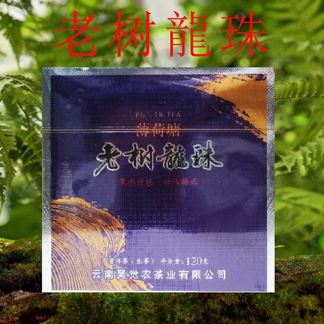 Мятный Хо Тонг Старое Дерево Жемчуг Дракона рассыпной прессованный мягкий пуэр сырой — фото 2