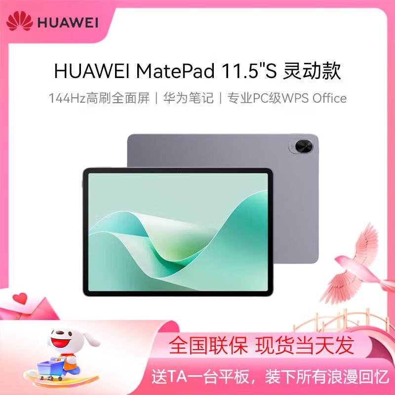 

Huawei MatePad 11.5 S Tablet (CN version) 8+256GB