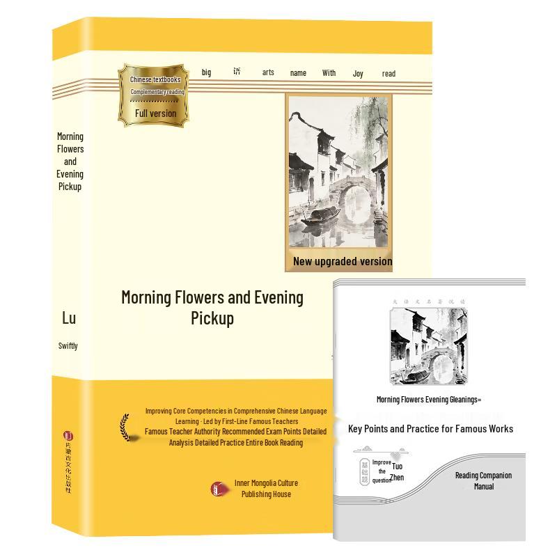 Junior High Chinese Literature Reading Series