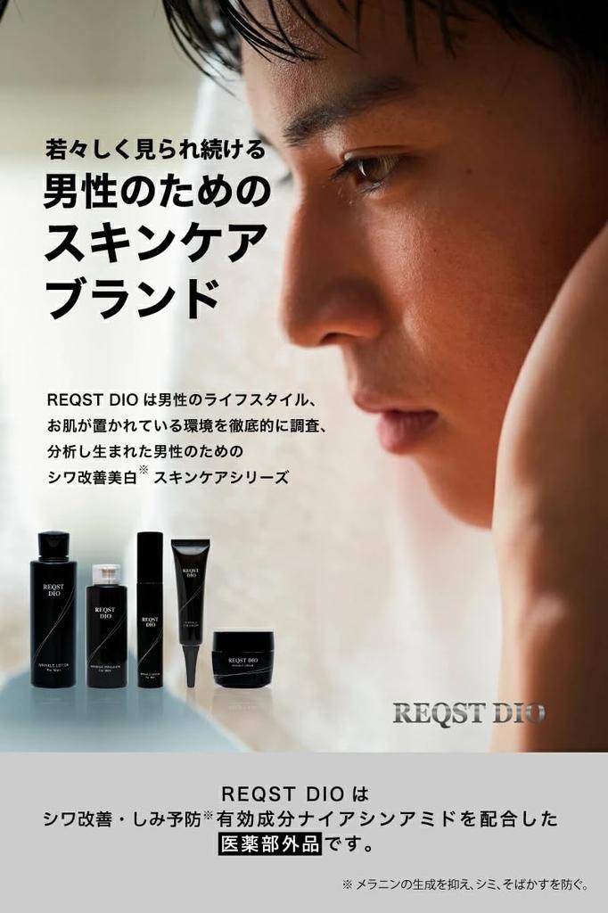 REQST DIO WRINKLE CREAM a Cream for Men That Improves Wrinkles and Nasolabial Dark Circles Around the Eyes and 50g, Quasi-drug Folds. Niacinamide.