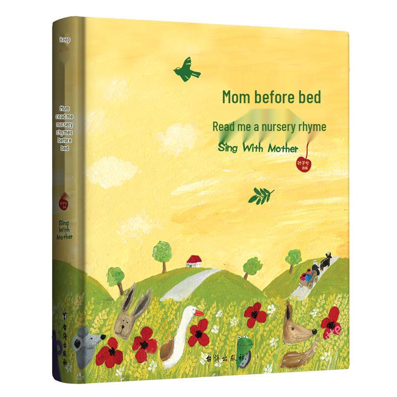 Bedtime Nursery Rhymes for Early Childhood