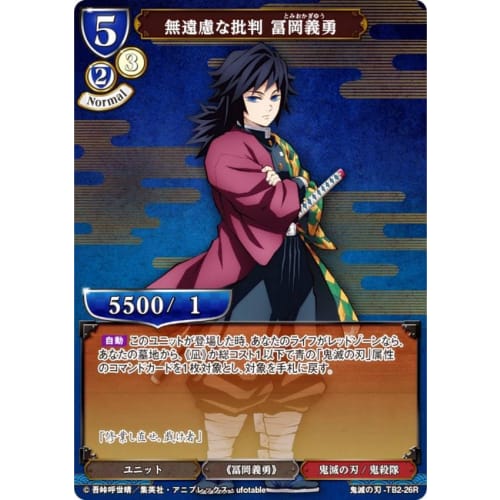 Build Divide TCG Demon Slayer: Kimetsu No Yaiba -TB2-26R Unreserved Criticism Giyu Tomioka (R Rare) Tie-up Booster Demon Slayer: Kimetsu No Yaiba Vol.