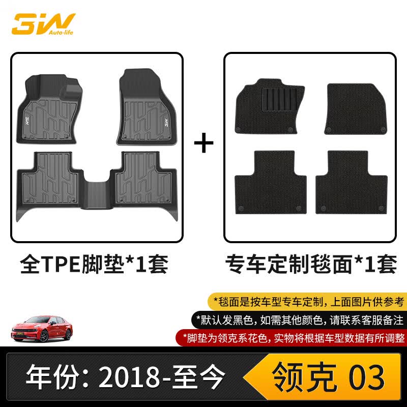 3W TPE Всепогодные автомобильные коврики для Lynk & Co 03/03+ Lynk & Co 03 (Specify Drive Type)