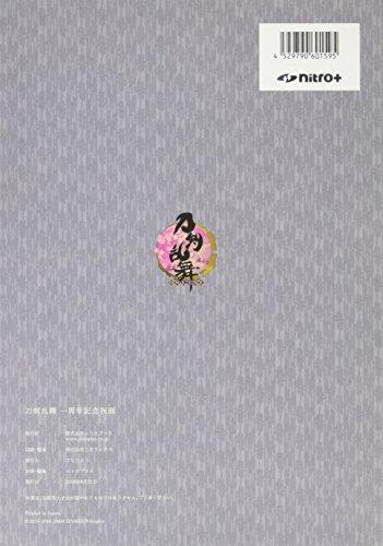 Touken Ranbu 1st Anniversary Commemorative Illustration
