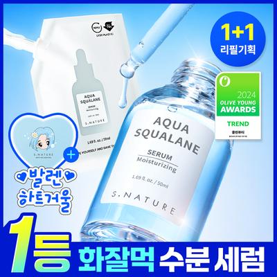 S Nature [no.1 Hot moiSture Serum] S Nature Aqua Squalane Serum 50ml Refill Plan  +50ml Refill+valen Heart Mirror 